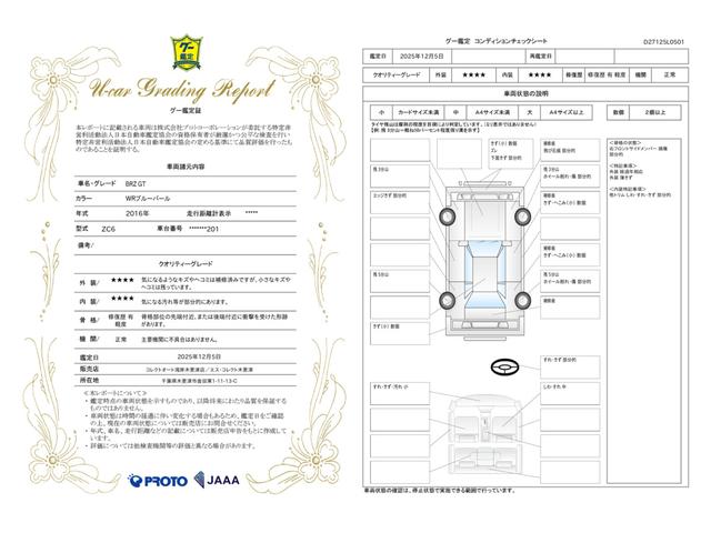 車両状態評価書