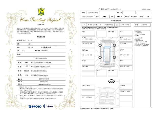 車両状態評価書