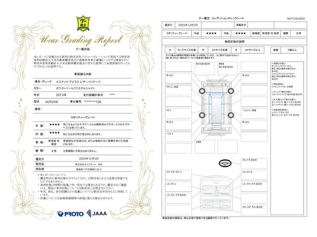 車両状態評価書