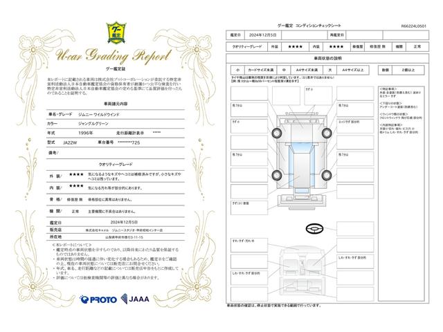 車両状態評価書
