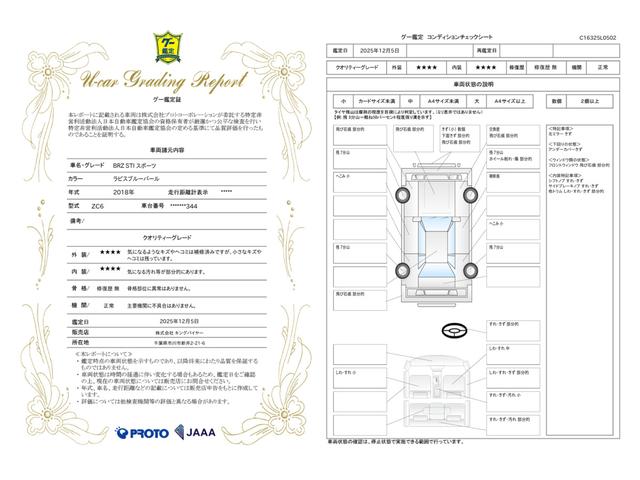 車両状態評価書