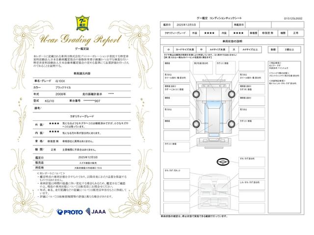 車両状態評価書