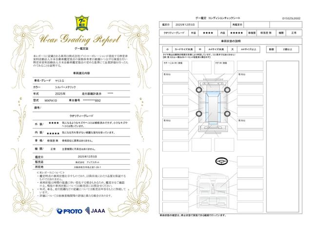 車両状態評価書