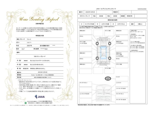 車両状態評価書