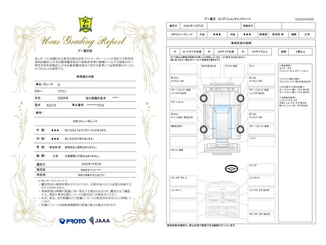 車両状態評価書