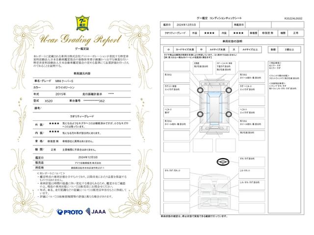 車両状態評価書