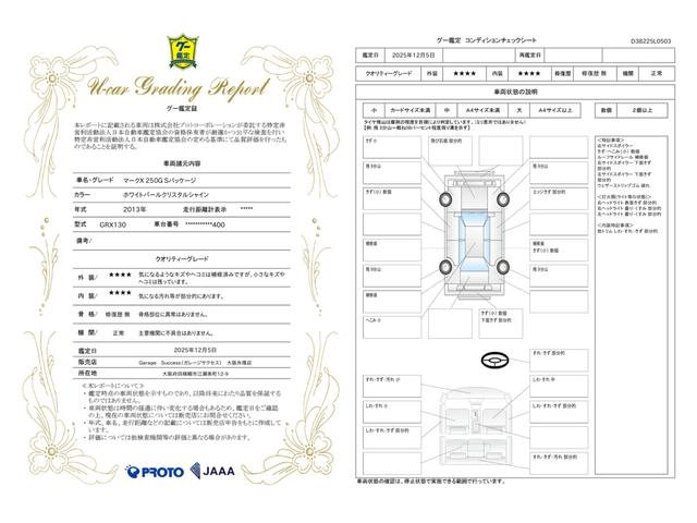 車両状態評価書