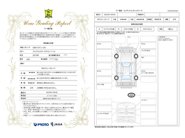 車両状態評価書