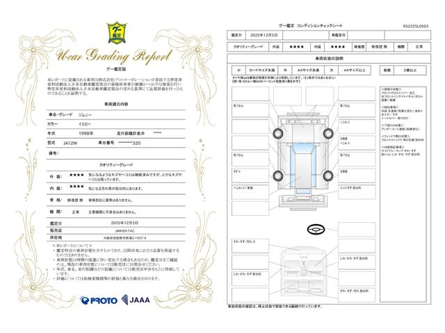 車両状態評価書