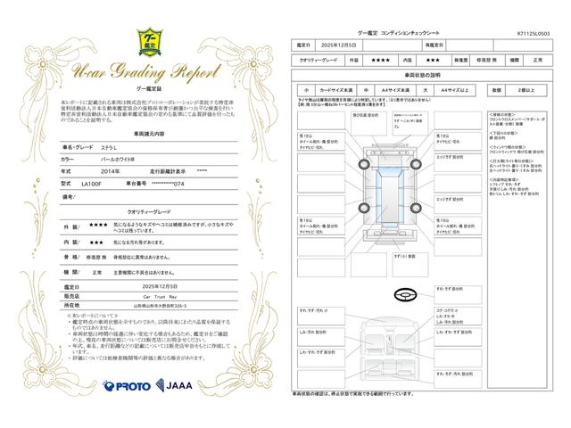 車両状態評価書