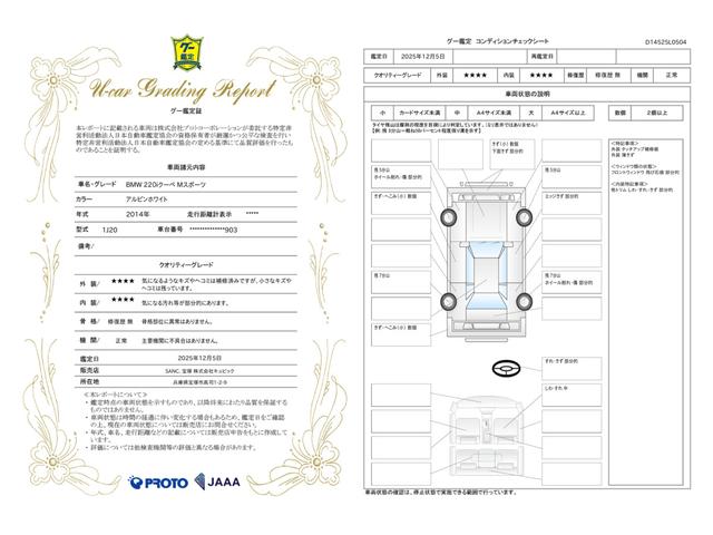 車両状態評価書