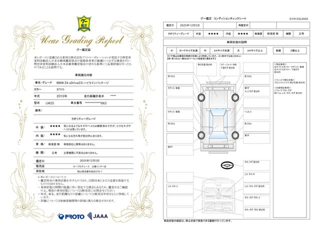 車両状態評価書