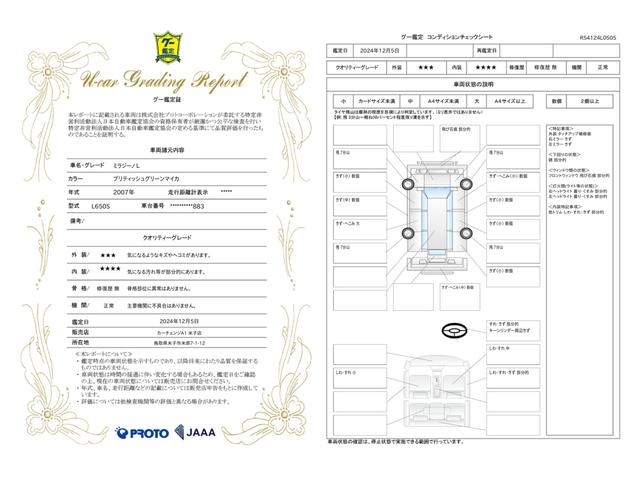 車両状態評価書