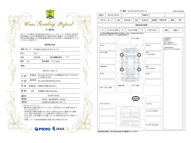 車両状態評価書