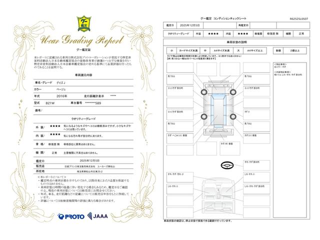 車両状態評価書