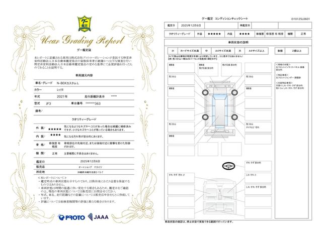 車両状態評価書
