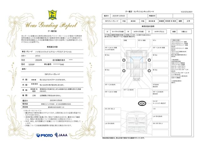 車両状態評価書