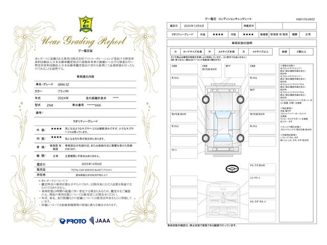 車両状態評価書