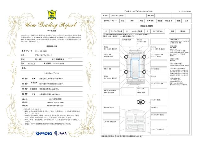 車両状態評価書