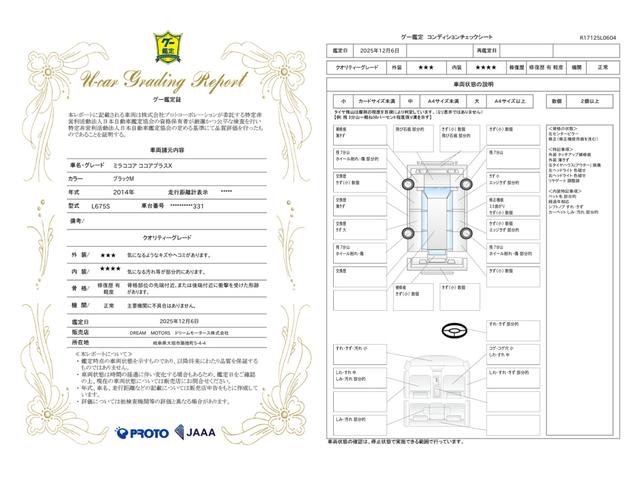 車両状態評価書