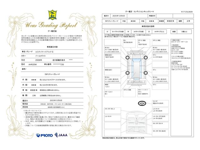 車両状態評価書