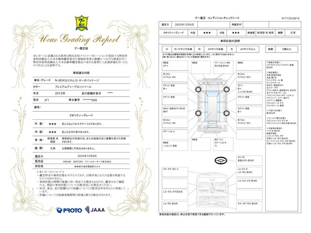車両状態評価書