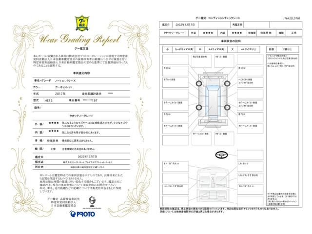 車両状態評価書