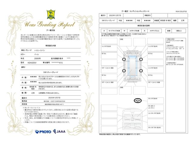 車両状態評価書