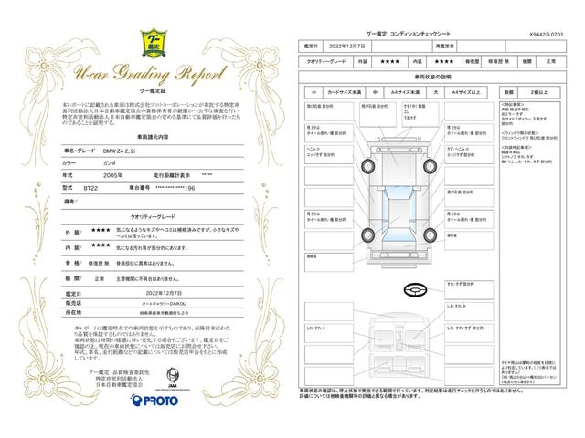 車両状態評価書