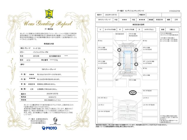 車両状態評価書
