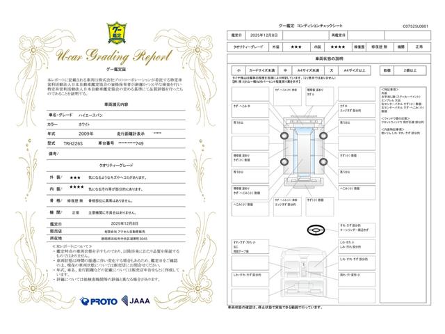 車両状態評価書