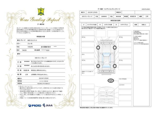車両状態評価書