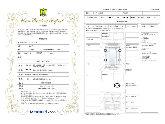 車両状態評価書