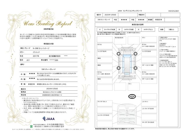 車両状態評価書