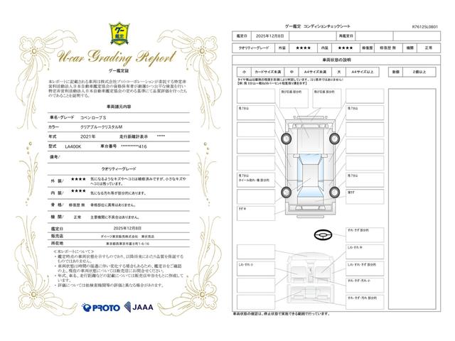 車両状態評価書