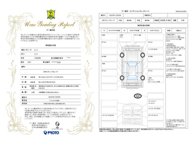 車両状態評価書