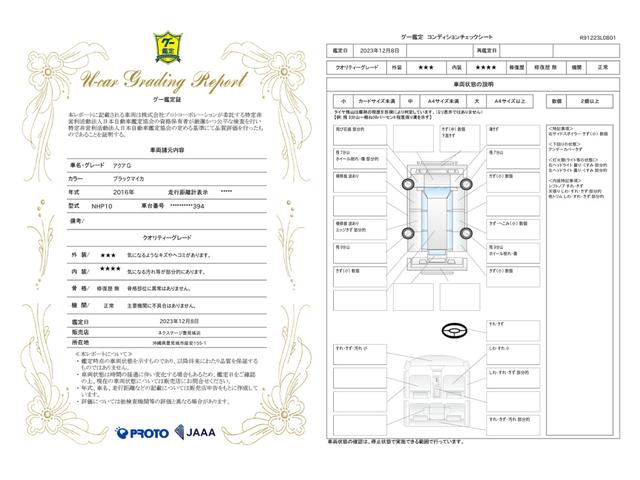 車両状態評価書