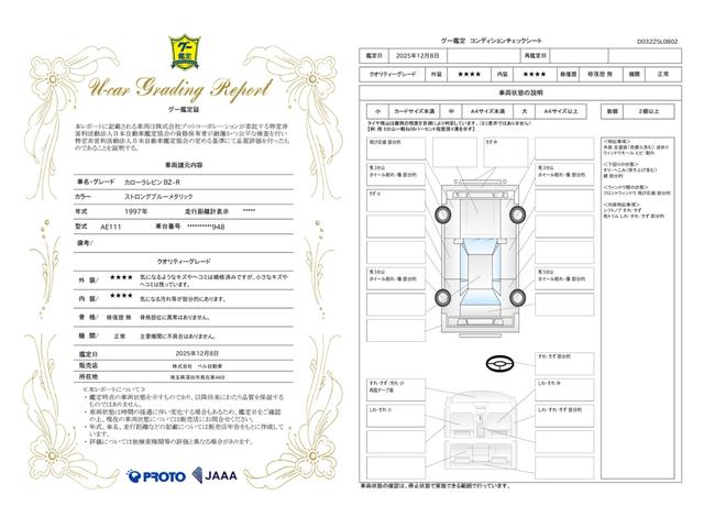 車両状態評価書