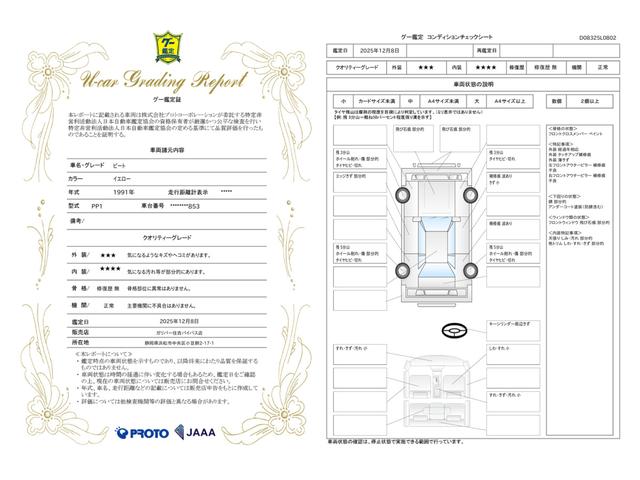 車両状態評価書