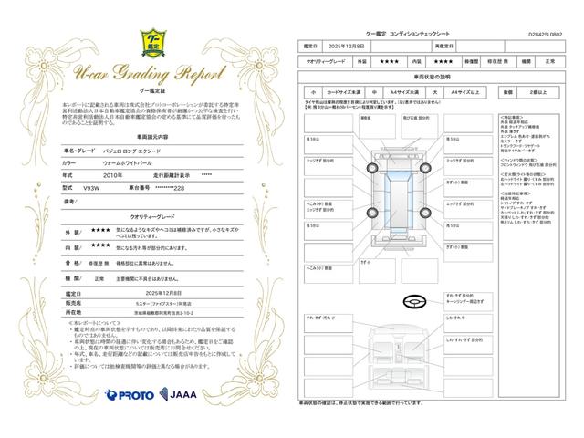 車両状態評価書