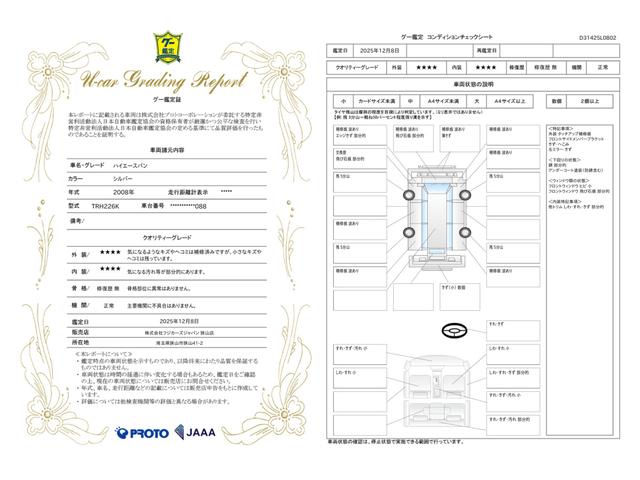 車両状態評価書