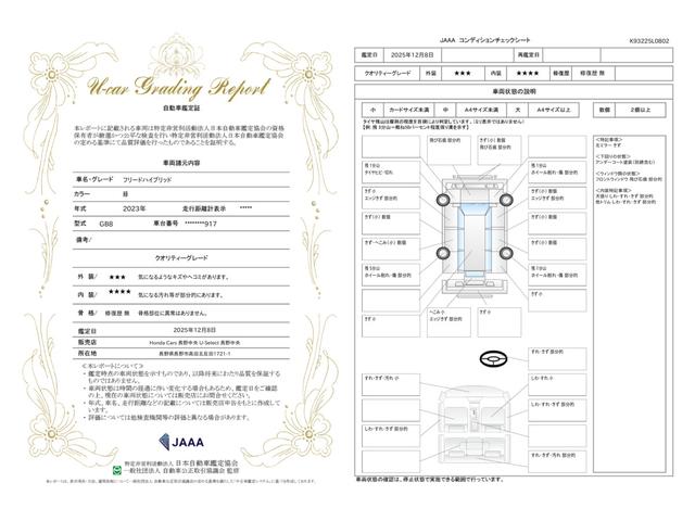 車両状態評価書