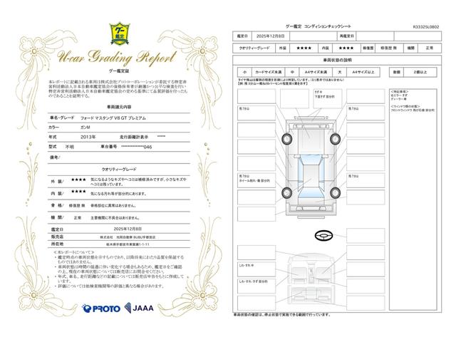 車両状態評価書