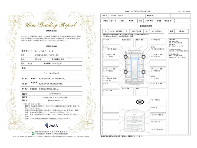 車両状態評価書