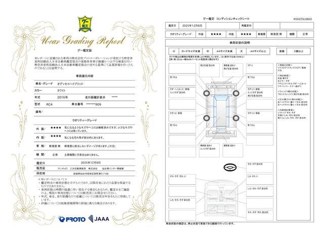 車両状態評価書