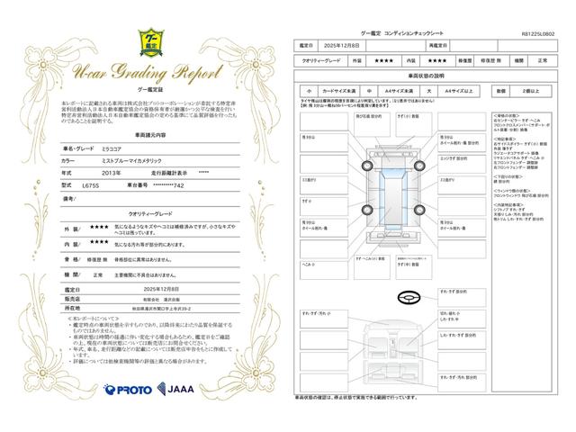 車両状態評価書