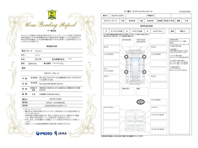 車両状態評価書