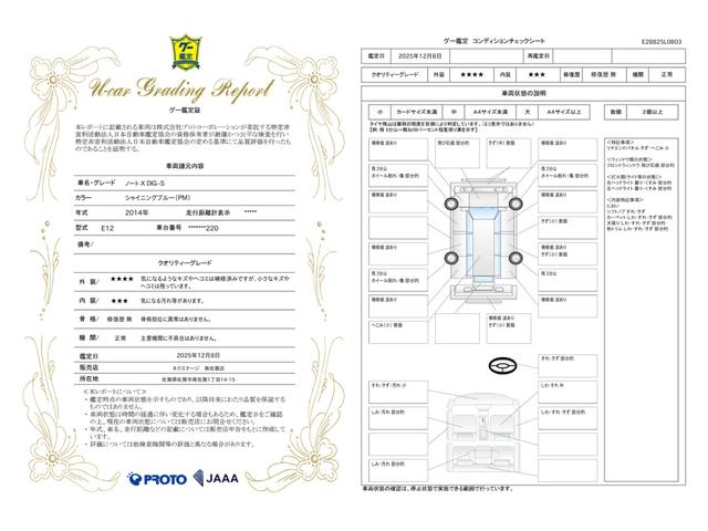車両状態評価書