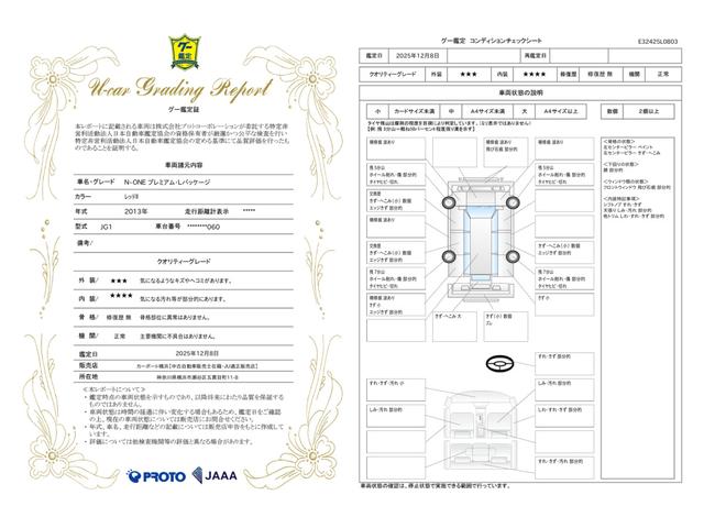 車両状態評価書