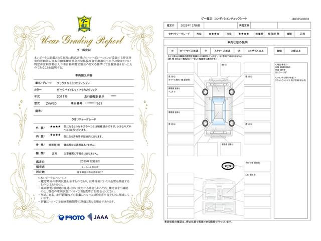 車両状態評価書